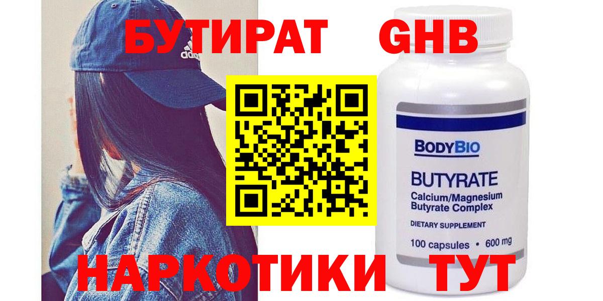 Орёл  БУТИРАТ Butirat  Бутират  Вход с VPN 