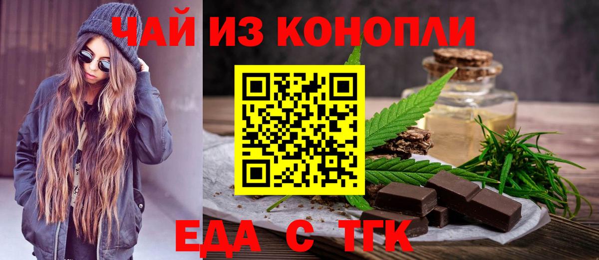 Печенье с ТГК конопля  Вход с VPN  Орёл 