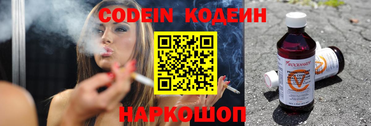 Кодеин напиток Lean (лин) Орёл
