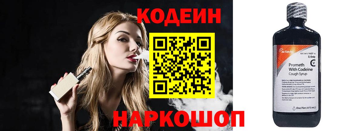 Орёл  Codein Purple Drank  Вход с VPN  Кодеиновый сироп Lean Purple Drank 