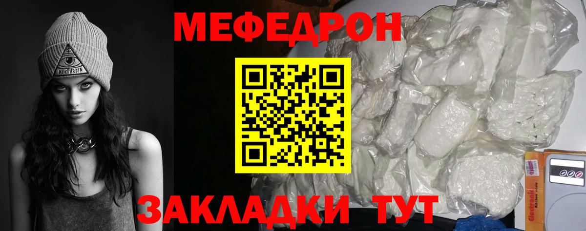 МЕФ мяу мяу  Меф мука  Мефедрон  Вход с VPN  Орёл 