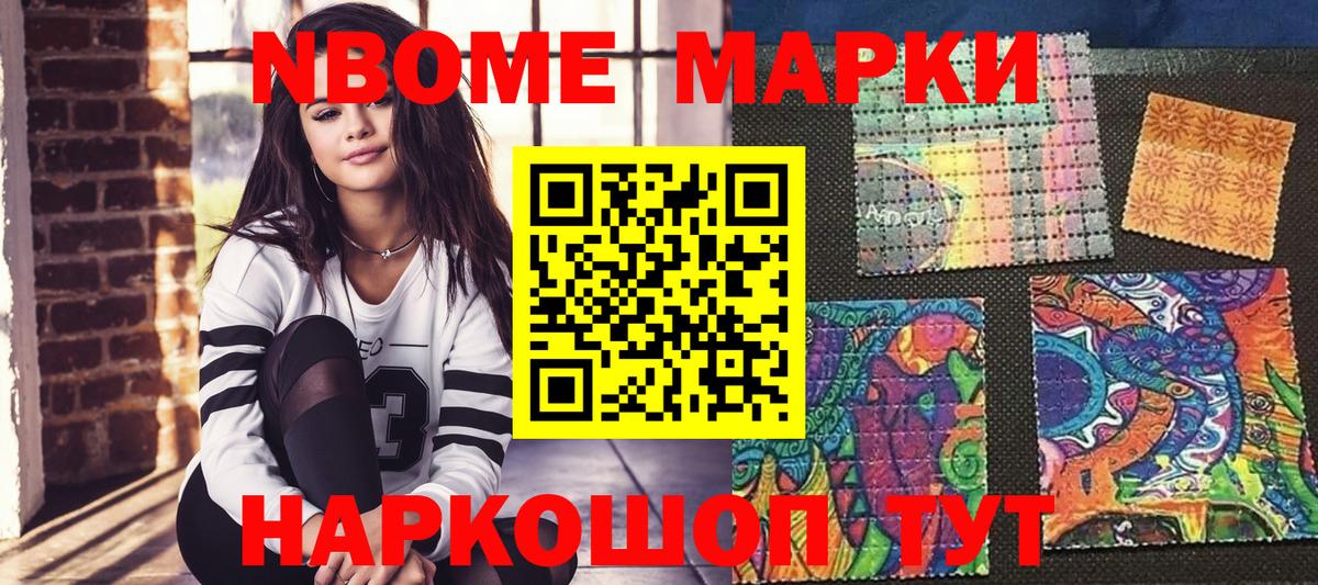Марки N-bome 1,8мг Орёл
